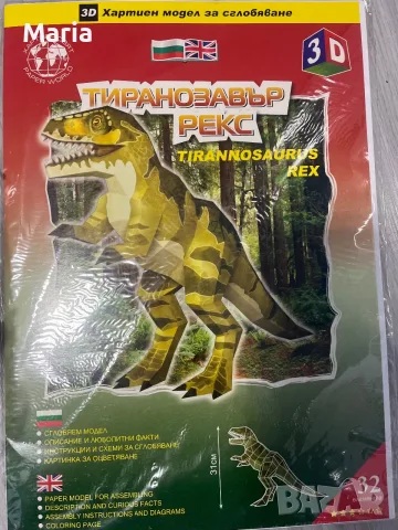 3D хартиен модел Тиранозавър Рекс + играчка Миньон, снимка 2 - Образователни игри - 55606958