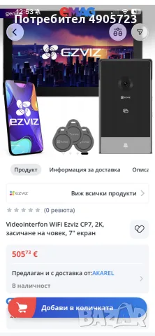 Видео домофон  EZVIZ CP7 2K Smart Home Video Doorphone , снимка 8 - Комплекти за видеонаблюдение - 55509032