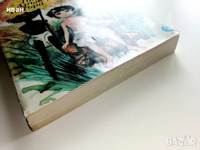 Господин Дръж Ми Чадъра - Йордан Милев - 1987г., снимка 6 - Детски книжки - 55406668