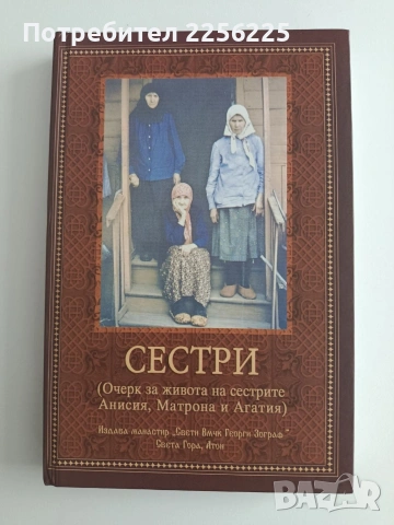 Сестри