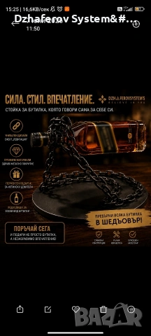 Левитиращи настолни и висящи стойки за бутилки