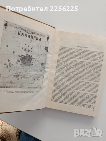 Село Цалапица - Минало и настояще, снимка 8 - Художествена литература - 55613392