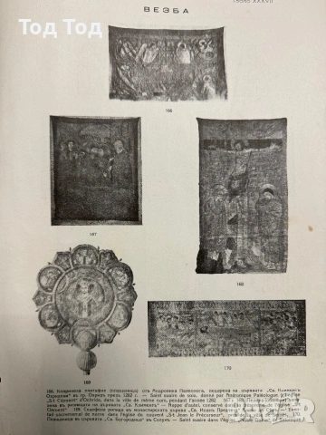 Алманах Македония оригинал 1931г, снимка 15 - Енциклопедии, справочници - 54384100