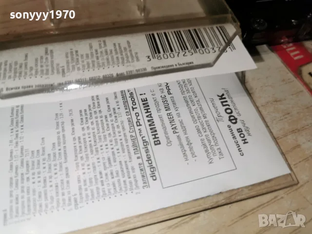 ФОЛК КОЛЕКЦИЯ 4-ORIGINAL 2507262053H2E7R, снимка 11 - Аудио касети - 55417273