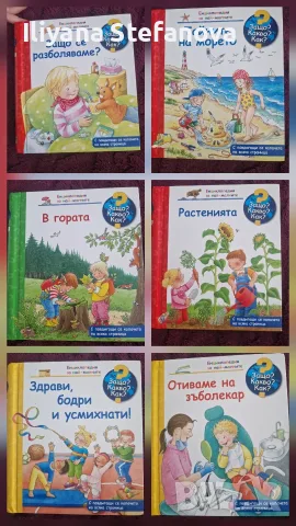 Енциклопедии за най-малките