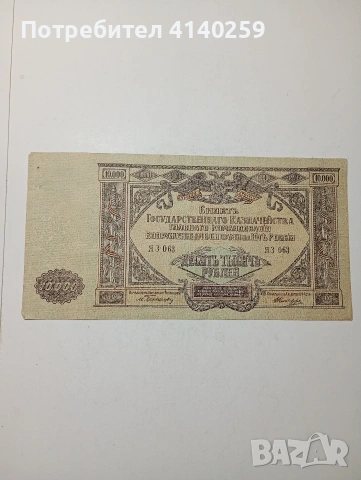 СССР БАНКНОТА 