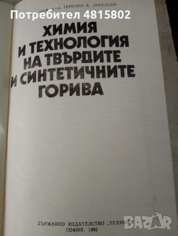 Учебник , снимка 2 - Специализирана литература - 54398751