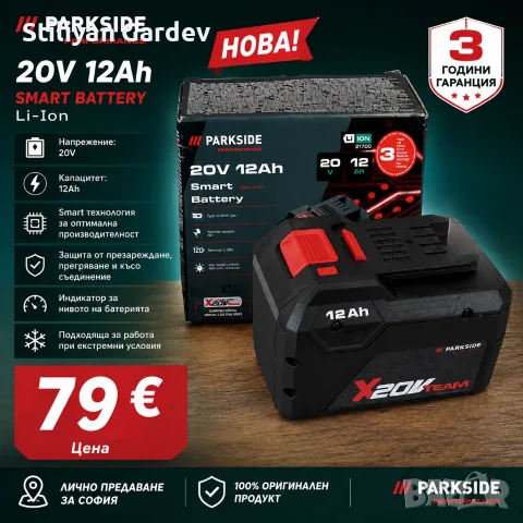 Батерия Li-Ion Parkside 20V 12Ah Smart - нова 3 години гаранция