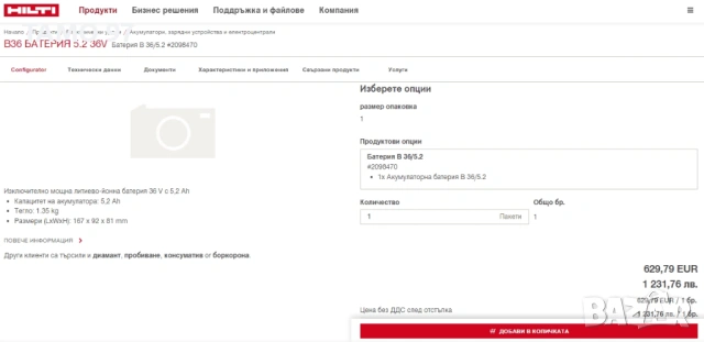 Hilti B 36/5.2Ah - 3 броя батерии 36V 5.2Ah с индикатор, снимка 5 - Други инструменти - 54862370