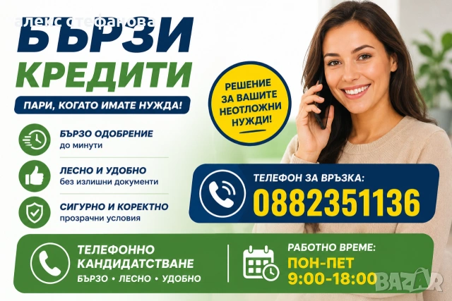бързи кредити 