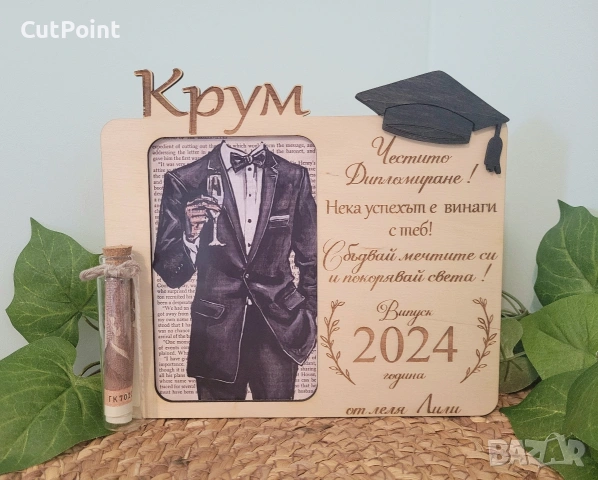 Персонализирана рамка с гравирано послание – Подарък за Абитуриент, Бал., снимка 4 - Други услуги - 54430436