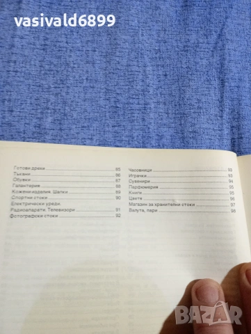 "Българско - английски разговорник", снимка 7 - Чуждоезиково обучение, речници - 54386733