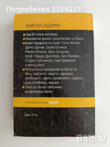 Ванга, снимка 6 - Художествена литература - 54881814