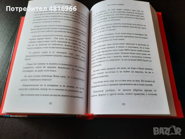Книги За Личностно Развитие и Бизнес, снимка 10 - Специализирана литература - 54412441
