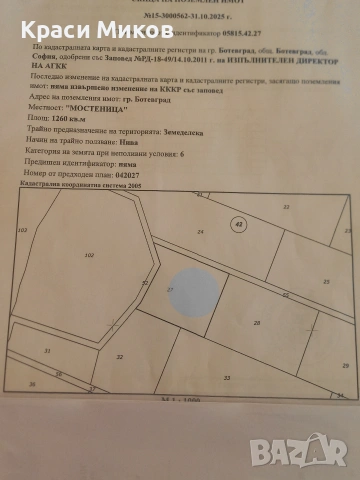 Продавам парцел в гр. Ботевград обл.София м.Мостеница 1260кв.м, снимка 2 - Парцели - 54234842