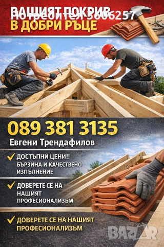 Фирмата работи в цялата страна с Фирмен Договор включващ гаранция 15% Отстъпка за нови клиенти , снимка 6 - Ремонти на покриви - 53985755