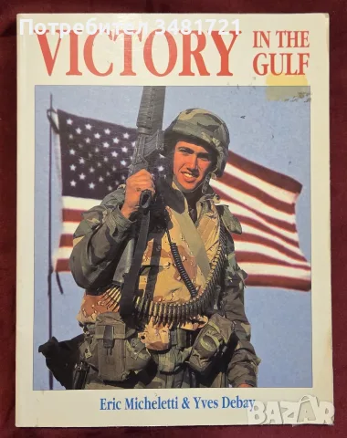 Victory in the Gulf