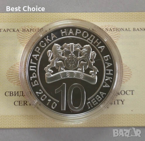 10 лева 2010 г. 125 г. от Съединението , снимка 2 - Нумизматика и бонистика - 54803433