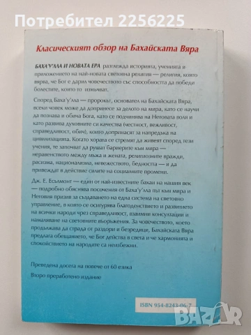 Баха'у'лла и новата ера, снимка 7 - Художествена литература - 54066688