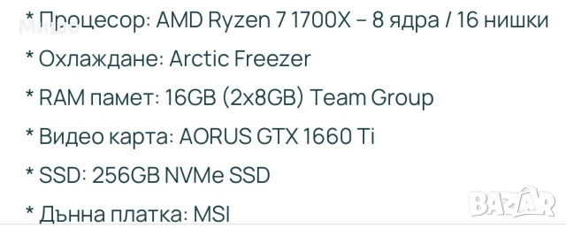 Геймърски компютър AMD Ryzen 7 ssd256gb/16ram GTX 1660Ti със геймърска клавиатура и мишка, снимка 10 - Геймърски - 54990450