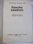 Книга "Конски гамбит - Уилям Фокнър" - 288 стр., снимка 2