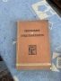 книги , цени по споразумение, снимка 9