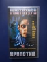 Видеокасета VHS Прототип, снимка 1