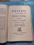 Рибен буквар 1942г, снимка 3