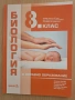 8 биология изд. Педагог 6 , снимка 1