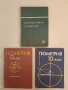 Геометрия за 10. клас - Грозьо Станилов, Анани Лангов, Йордан Кучинов, Добри Николов , снимка 1