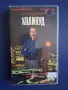 Видеокасета VHS Поверително от Холивуд / Чарлийз Терон , снимка 1