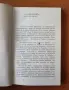 По дирята на безследно изчезналите - Николай Христозов, снимка 3