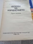 Основи на управлението. Специализирана литература , снимка 2