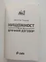 Нищожност на брачния договор, снимка 11