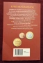 Каталог - европейски монети / Euro Münzkatalog 2011. Die Münzen der Europäischen Währungsunion, снимка 12