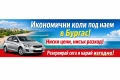 Rent a car Burgas. Коли под наем в Бургас. Наем на автомобили. Rentacar. , снимка 3