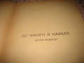 Алеко Константинов - Съчинения том 1-2 - 1945 г., снимка 7