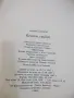 Книга "Конски гамбит - Уилям Фокнър" - 288 стр., снимка 7