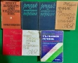 Учебници, техническа литература, речници, снимка 8