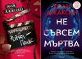 Трилъри и криминални романи от изд. Емас– 04:, снимка 9