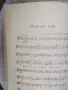 Народни танци / Репертоарен сборник , снимка 8