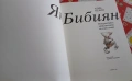 Ян Библия - Елин Пелин (ИК Интерпрес'67), снимка 3