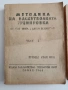 Методика на баскетболната тренировка ( 1 и 2 част ) , снимка 10