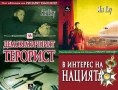 Автори на трилъри и криминални романи - 09:, снимка 9