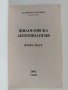 Философска антропология ( част 2 ), снимка 5