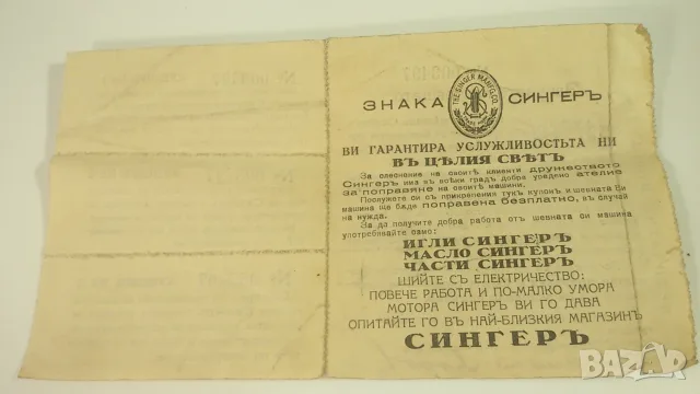  Ретро договор, фактура, талони за поправка и платежно от шевна машина Singer от 1927 г. 