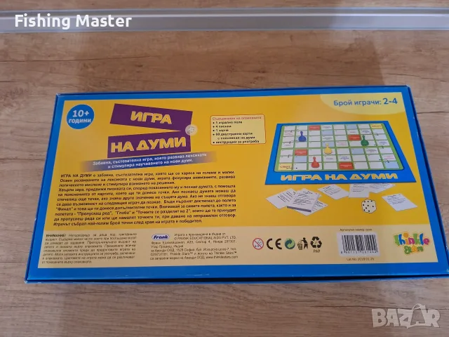 Игра ИГРА НА ДУМИ , снимка 2 - Образователни игри - 55365543