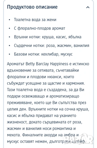 Betty Barclay HAPPINESS EDT 20ml , снимка 3 - Дамски парфюми - 54939055