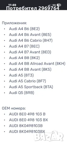 Вътрешно каре GSP 661070 Audi, снимка 4 - Части - 55358722