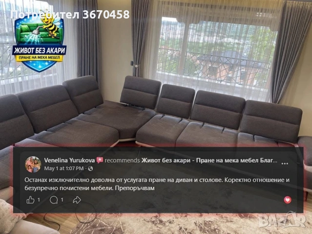 Професионално пране на дивани матраци авто салони мека мебел Благоевград изпиране акари тупане, снимка 10 - Пране на мека мебел и дивани - 54620068